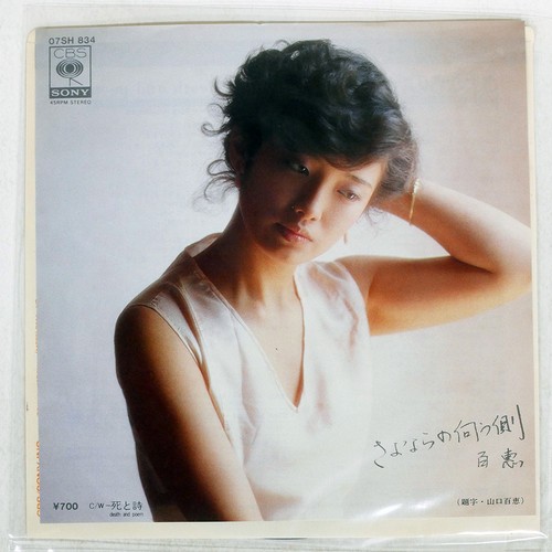 Momoe yamaguchi sayonarano - momoe,